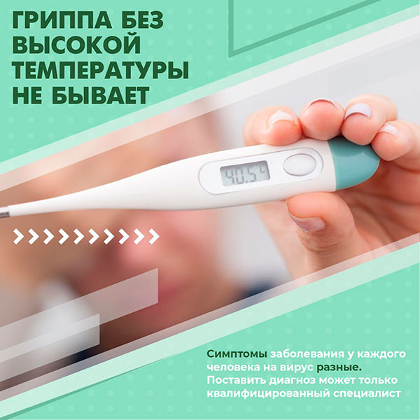 Мифы о гриппе