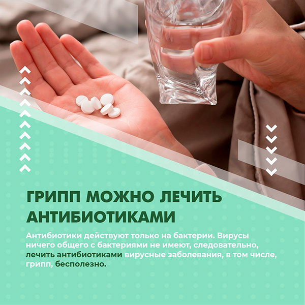 Мифы о гриппе