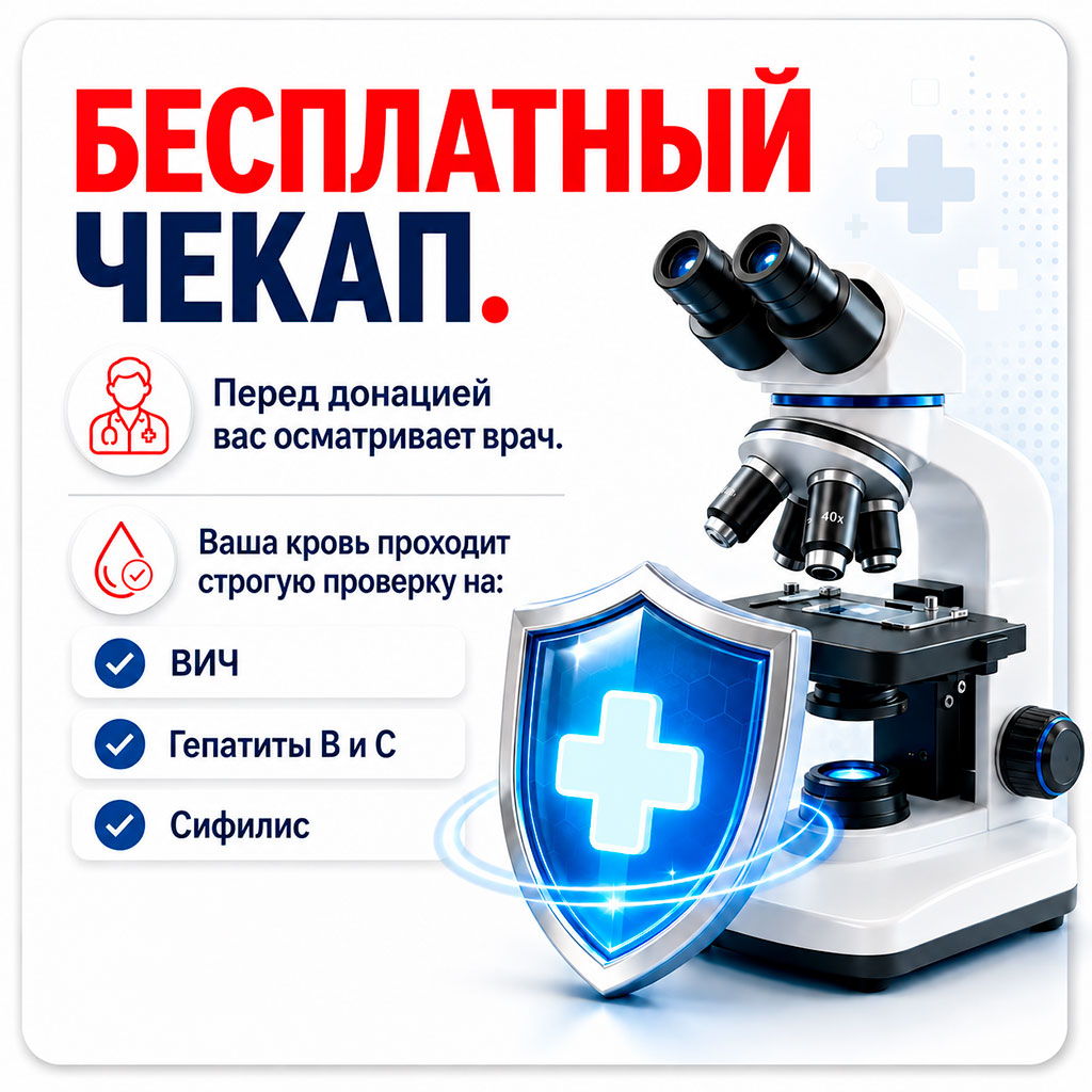 День донора