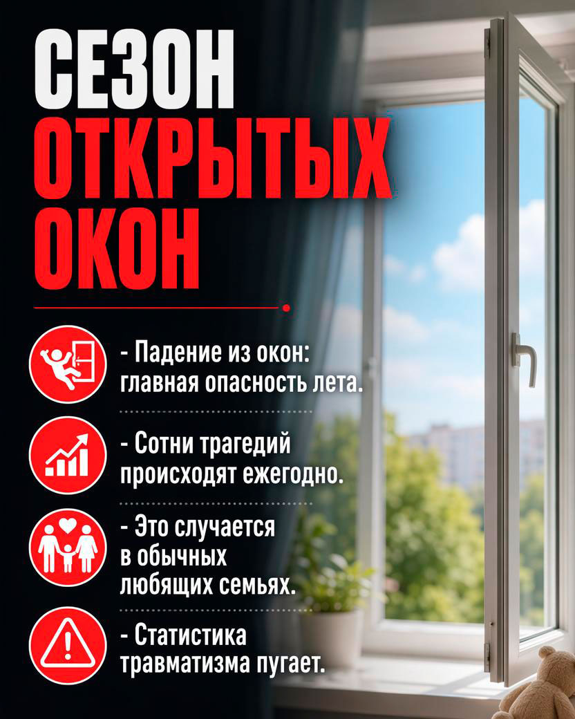 Берегите детей
